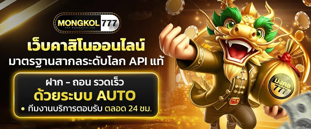 mongkol777